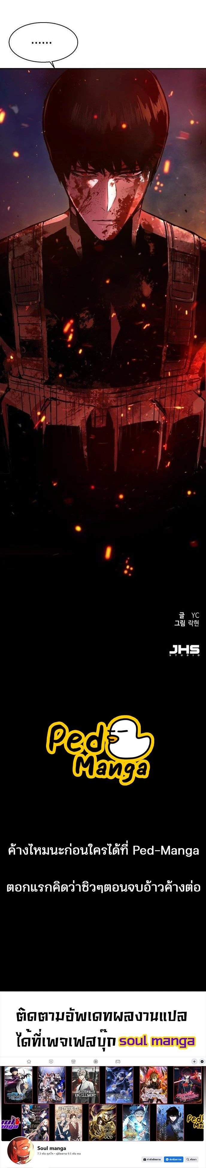 Mercenary Enrollment พี่ชายบอดี้การ์ด ตอนที่ 122 page 6