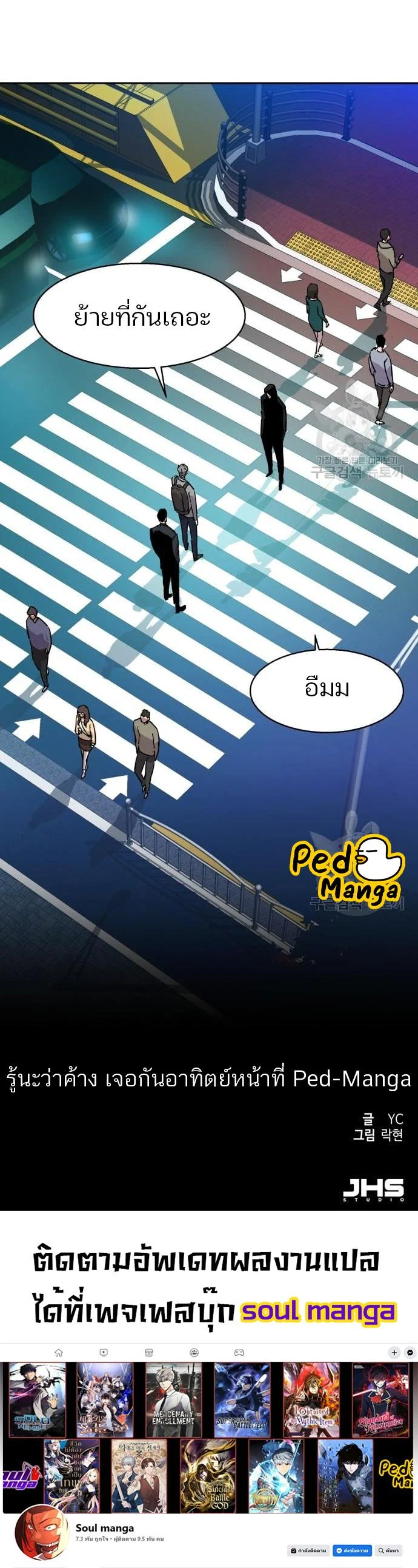 Mercenary Enrollment พี่ชายบอดี้การ์ด ตอนที่ 123 page 7