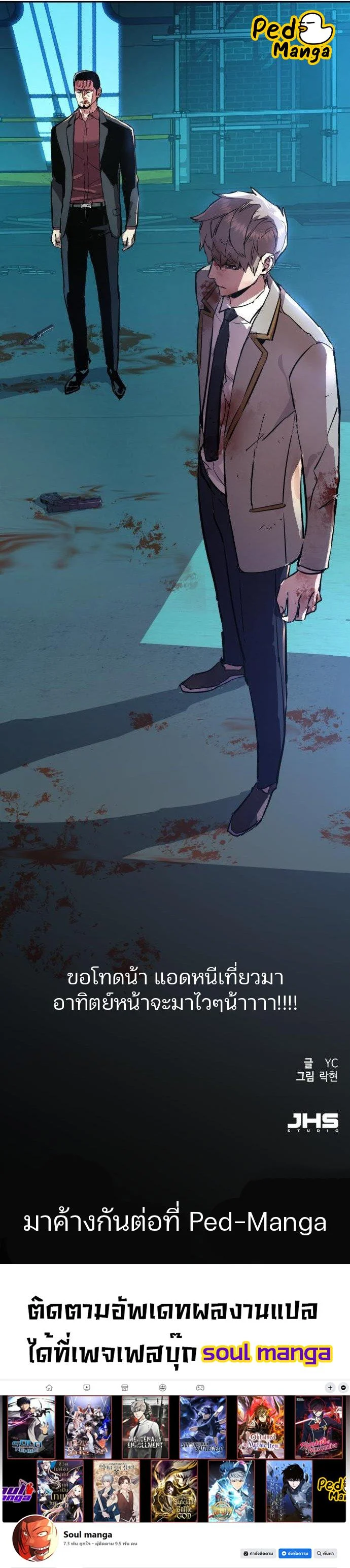 Mercenary Enrollment พี่ชายบอดี้การ์ด ตอนที่ 125 page 12