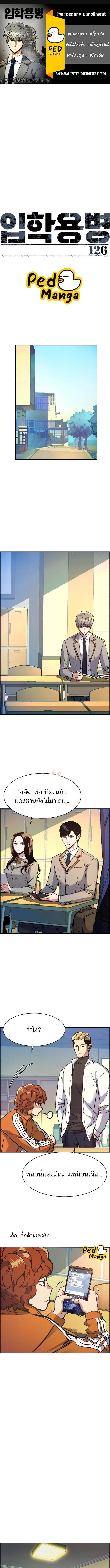Mercenary Enrollment พี่ชายบอดี้การ์ด ตอนที่ 126 page 0