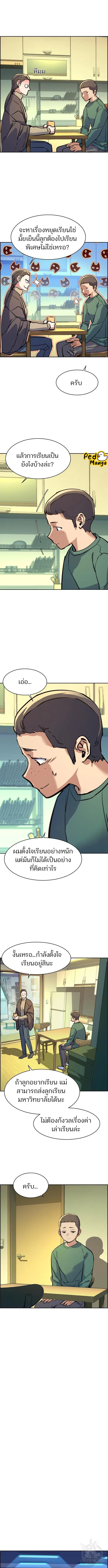 Mercenary Enrollment พี่ชายบอดี้การ์ด ตอนที่ 126 page 2