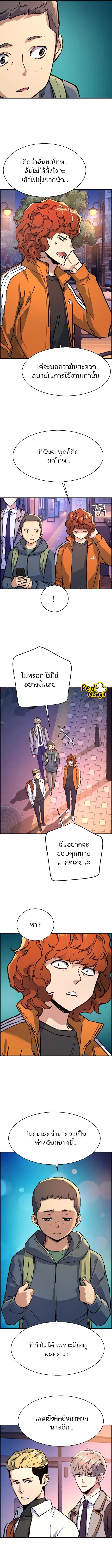 Mercenary Enrollment พี่ชายบอดี้การ์ด ตอนที่ 126 page 8