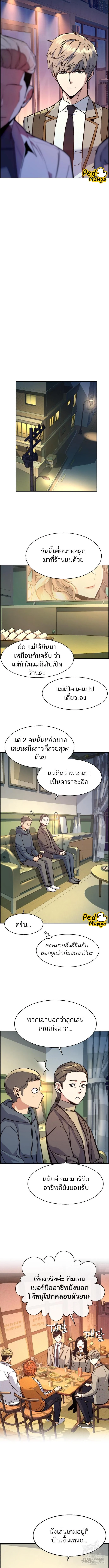 Mercenary Enrollment พี่ชายบอดี้การ์ด ตอนที่ 126 page 10