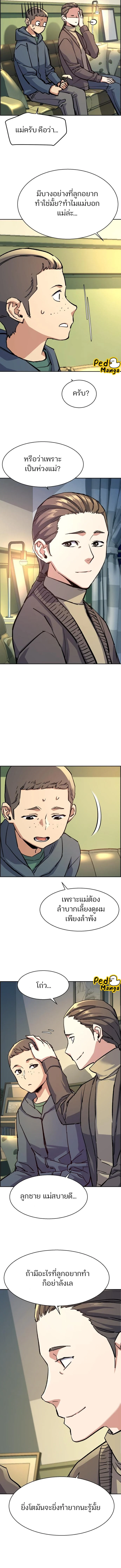 Mercenary Enrollment พี่ชายบอดี้การ์ด ตอนที่ 126 page 11