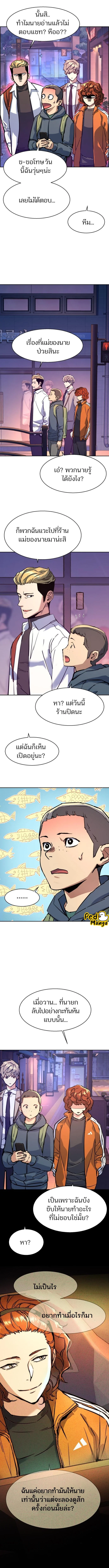 Mercenary Enrollment พี่ชายบอดี้การ์ด ตอนที่ 127 page 7