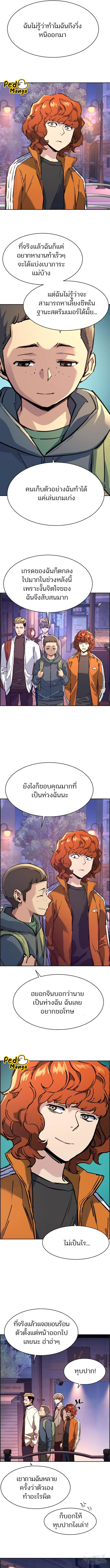 Mercenary Enrollment พี่ชายบอดี้การ์ด ตอนที่ 127 page 9