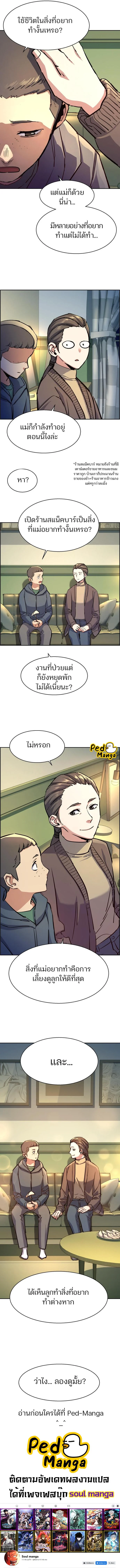 Mercenary Enrollment พี่ชายบอดี้การ์ด ตอนที่ 127 page 12