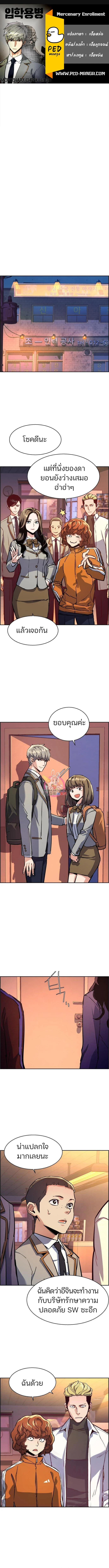 Mercenary Enrollment พี่ชายบอดี้การ์ด ตอนที่ 128 page 0