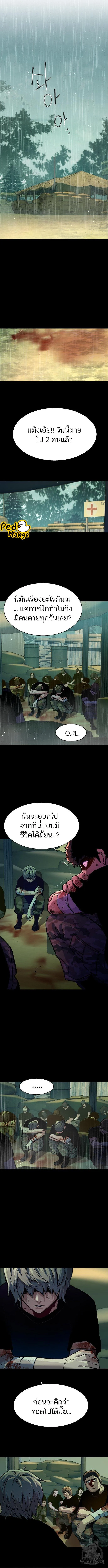 Mercenary Enrollment พี่ชายบอดี้การ์ด ตอนที่ 128 page 2