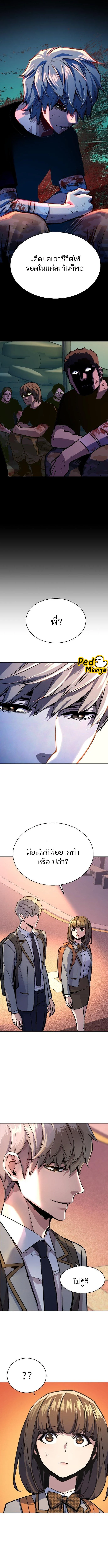 Mercenary Enrollment พี่ชายบอดี้การ์ด ตอนที่ 128 page 3