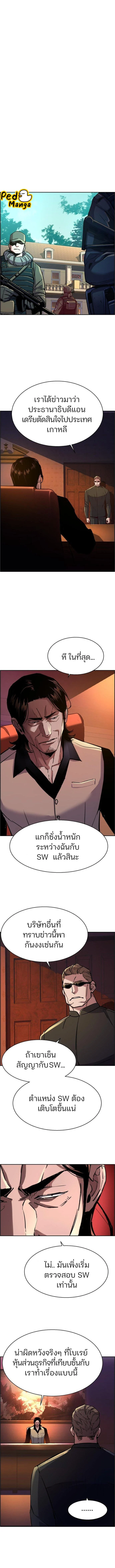 Mercenary Enrollment พี่ชายบอดี้การ์ด ตอนที่ 128 page 4