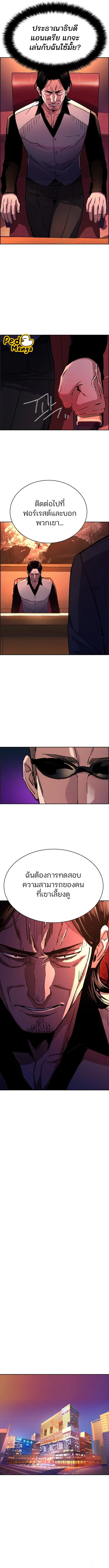 Mercenary Enrollment พี่ชายบอดี้การ์ด ตอนที่ 128 page 5