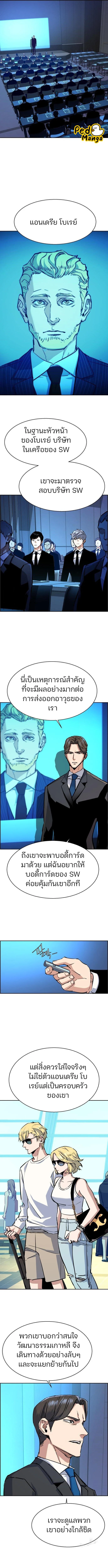 Mercenary Enrollment พี่ชายบอดี้การ์ด ตอนที่ 128 page 6