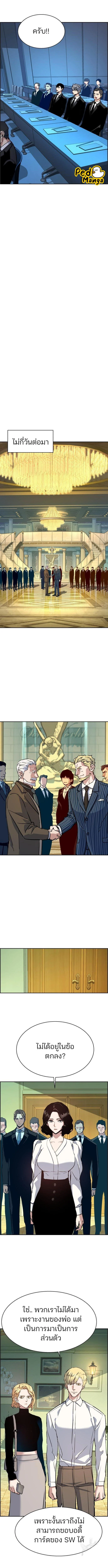 Mercenary Enrollment พี่ชายบอดี้การ์ด ตอนที่ 128 page 7