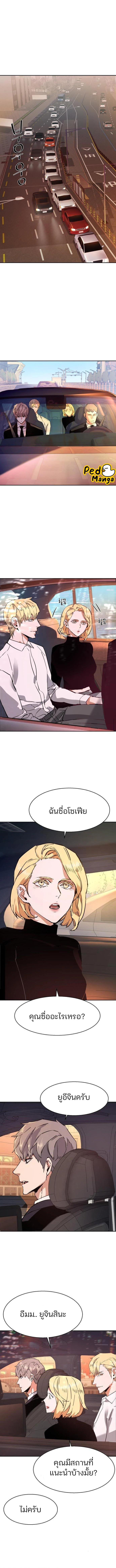 Mercenary Enrollment พี่ชายบอดี้การ์ด ตอนที่ 128 page 11