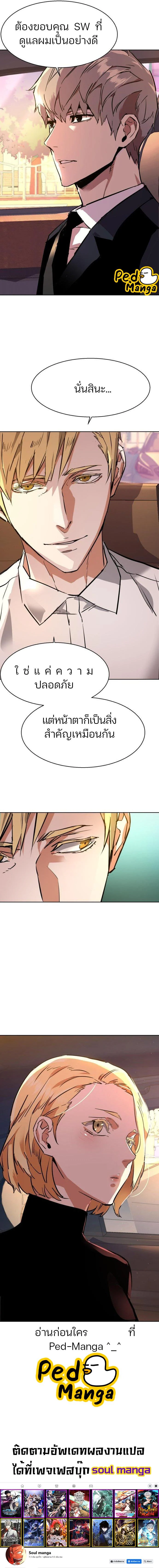 Mercenary Enrollment พี่ชายบอดี้การ์ด ตอนที่ 128 page 13