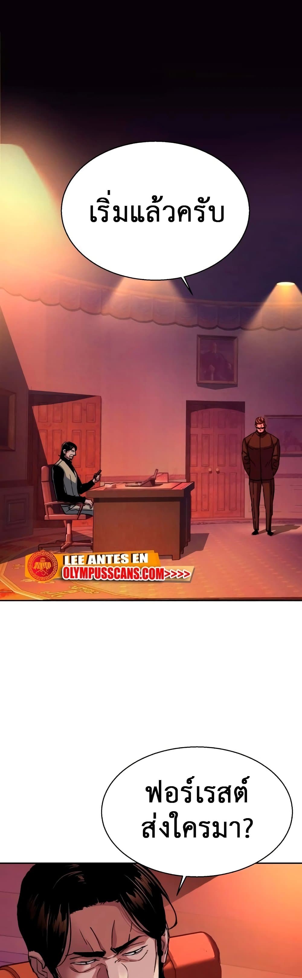 Mercenary Enrollment พี่ชายบอดี้การ์ด ตอนที่ 129 page 0