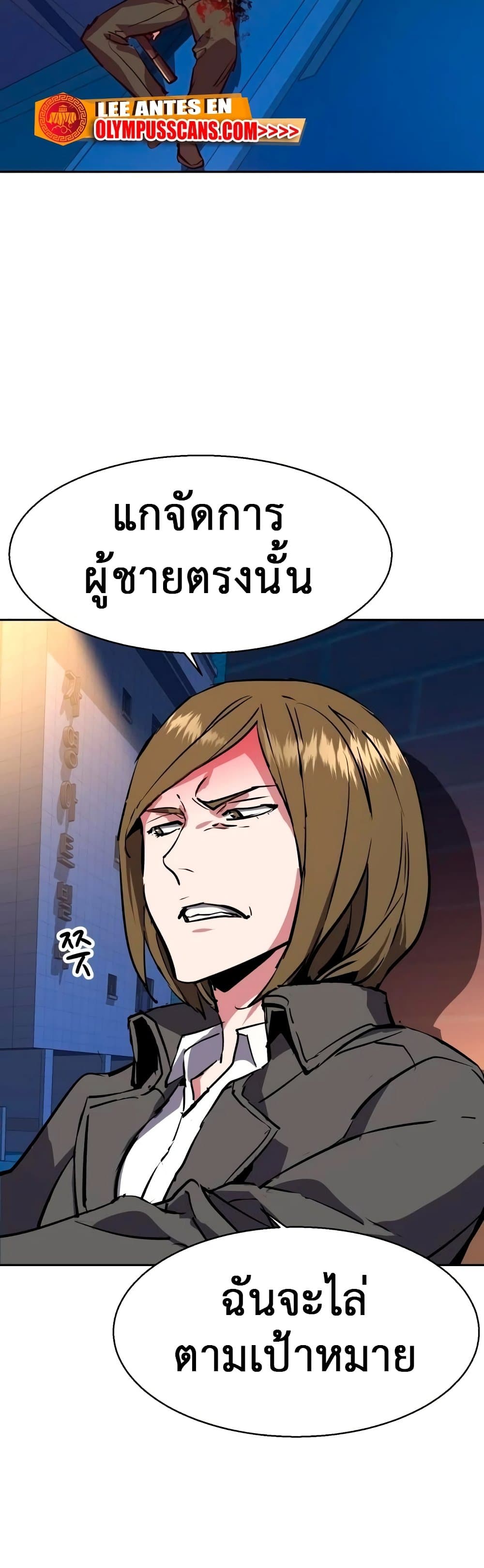 Mercenary Enrollment พี่ชายบอดี้การ์ด ตอนที่ 129 page 45