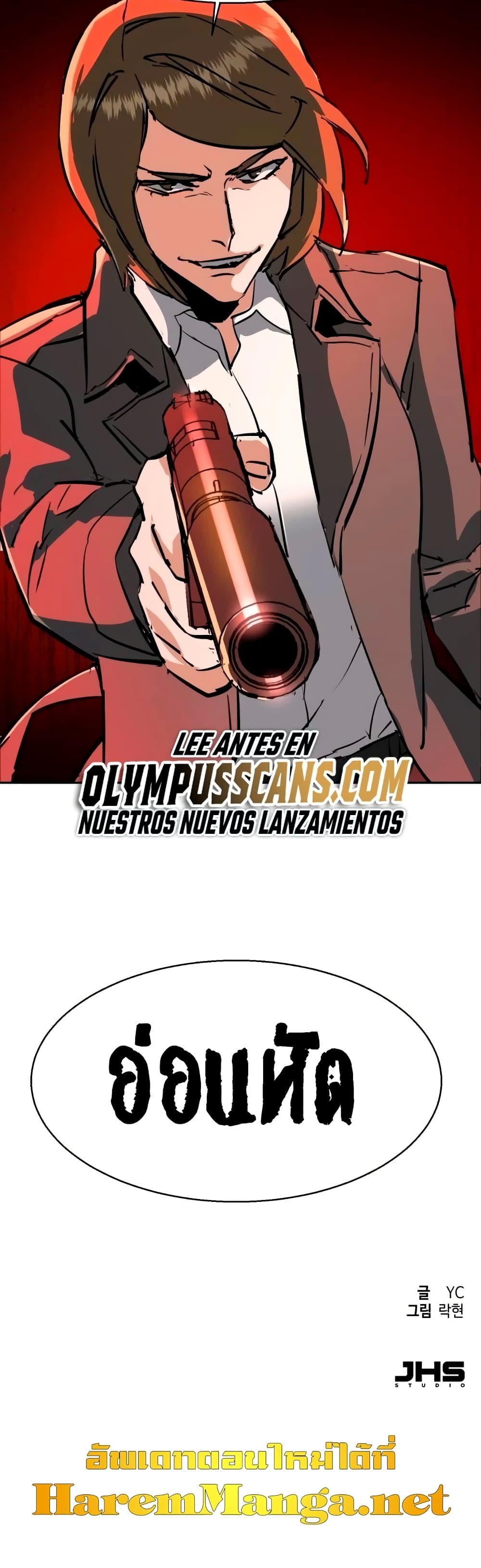 Mercenary Enrollment พี่ชายบอดี้การ์ด ตอนที่ 129 page 59