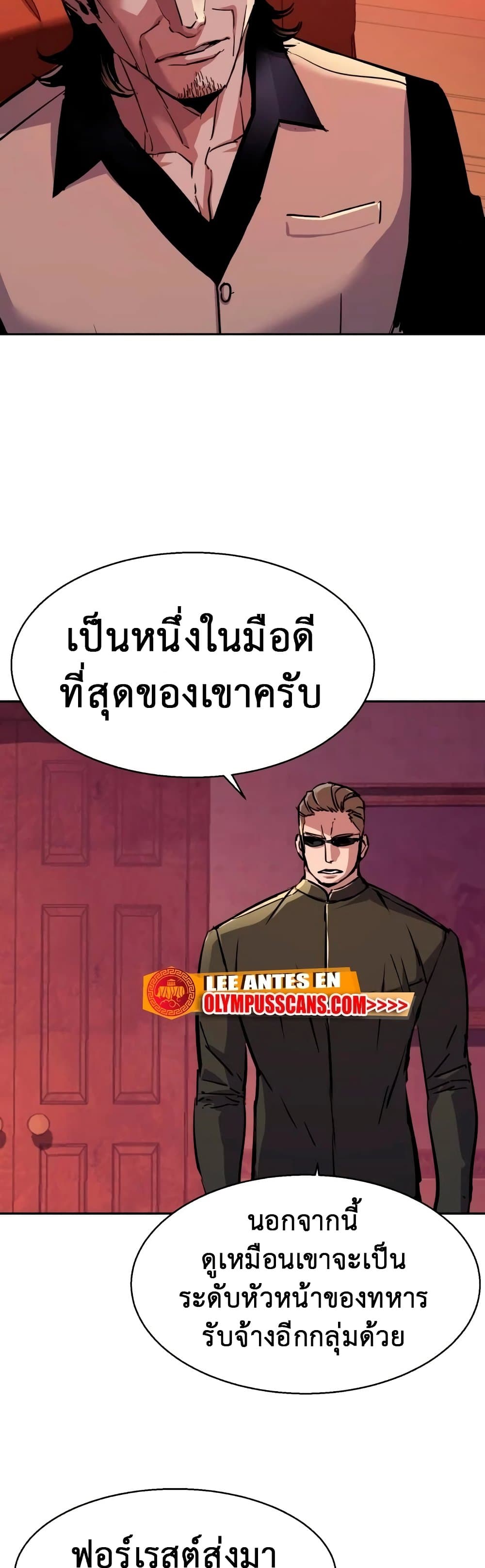 Mercenary Enrollment พี่ชายบอดี้การ์ด ตอนที่ 130 page 1