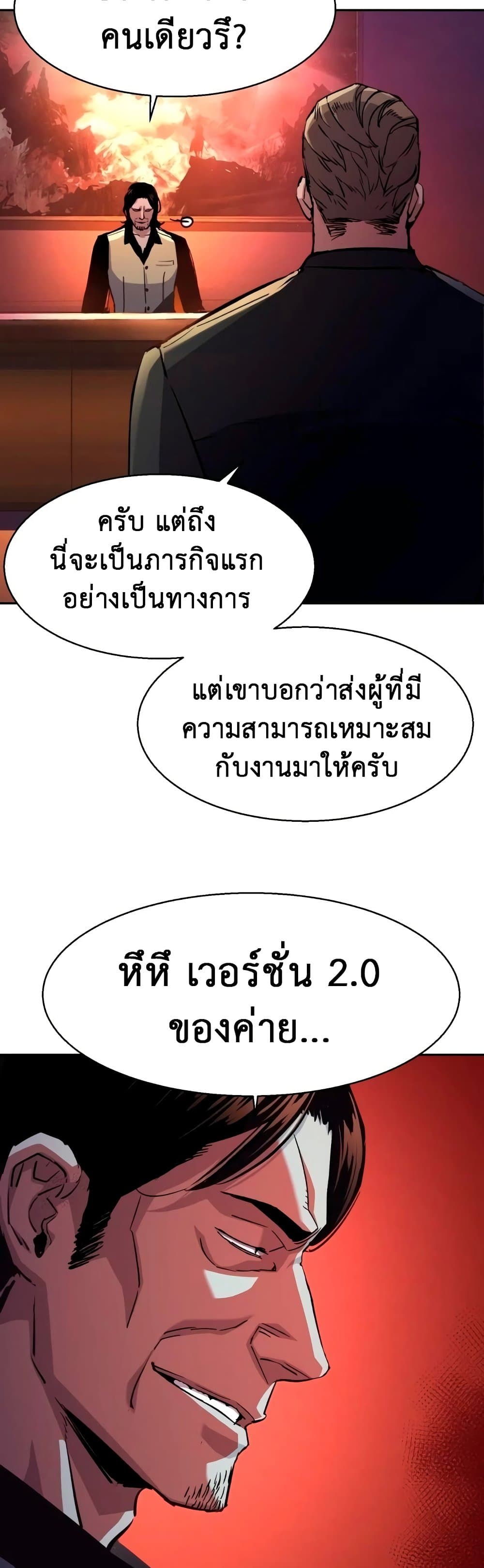 Mercenary Enrollment พี่ชายบอดี้การ์ด ตอนที่ 130 page 2
