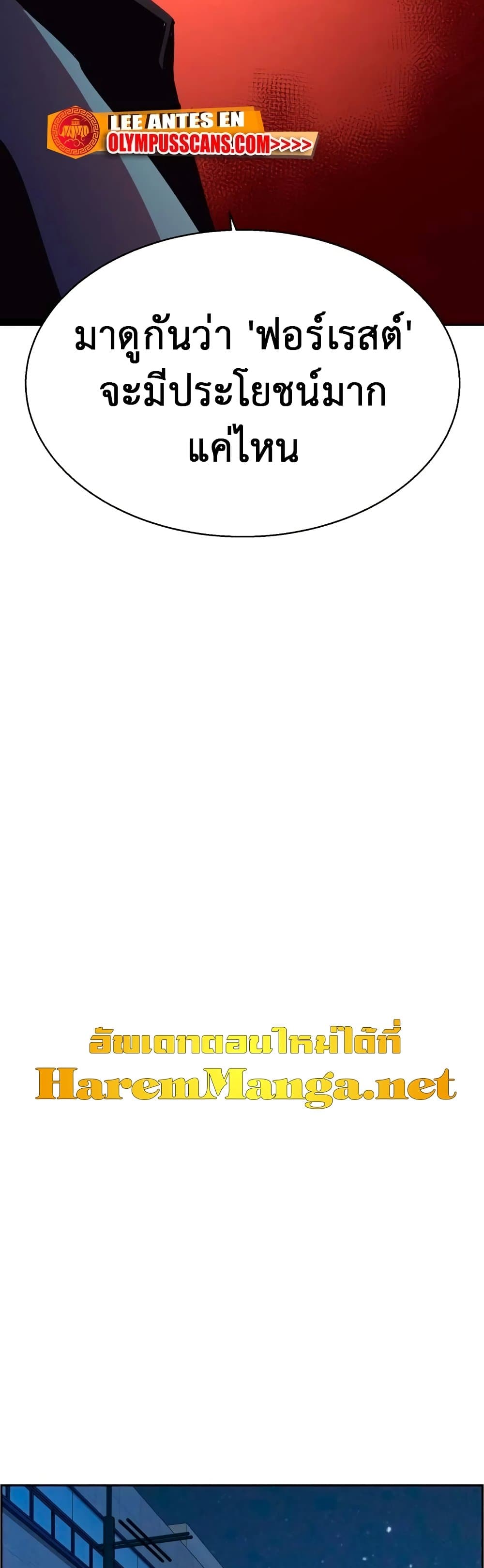 Mercenary Enrollment พี่ชายบอดี้การ์ด ตอนที่ 130 page 3