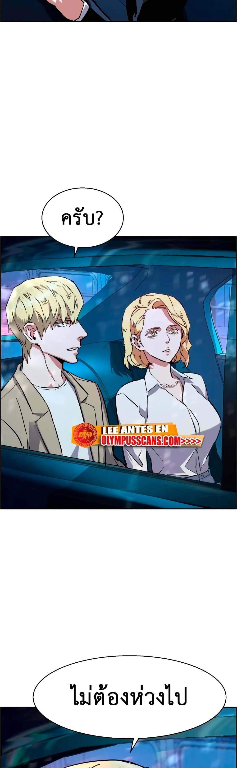 Mercenary Enrollment พี่ชายบอดี้การ์ด ตอนที่ 130 page 10