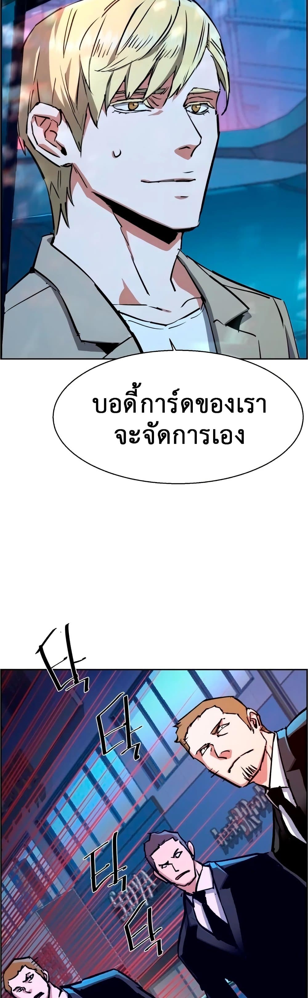 Mercenary Enrollment พี่ชายบอดี้การ์ด ตอนที่ 130 page 11