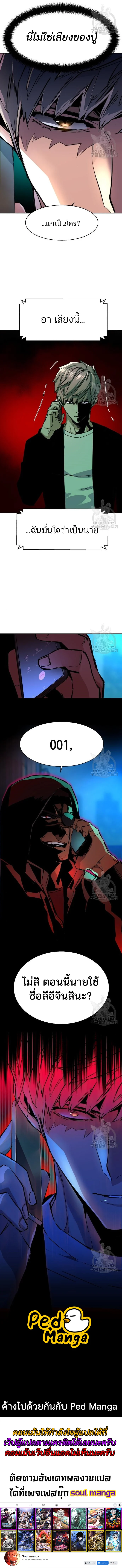 Mercenary Enrollment พี่ชายบอดี้การ์ด ตอนที่ 135 page 6