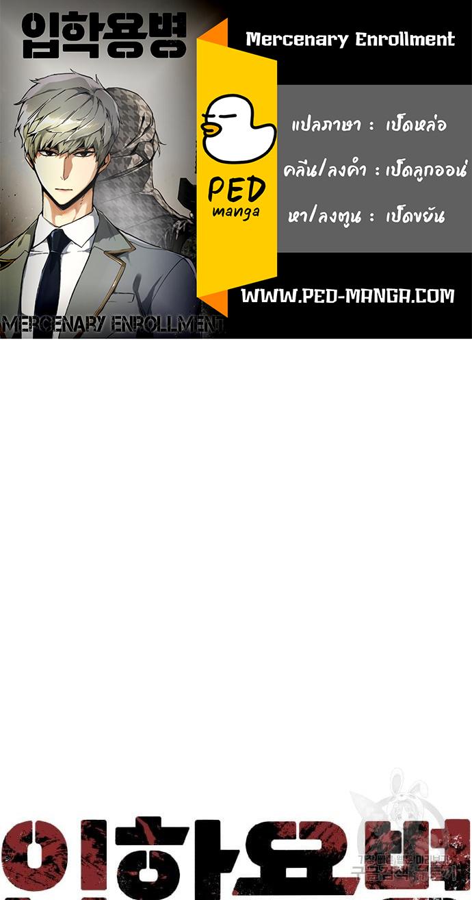 Mercenary Enrollment พี่ชายบอดี้การ์ด ตอนที่ 139 page 0