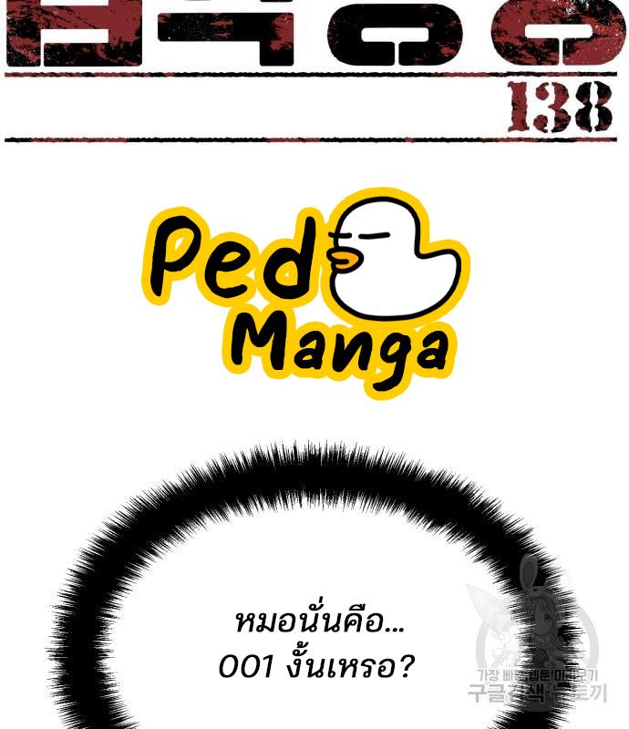 Mercenary Enrollment พี่ชายบอดี้การ์ด ตอนที่ 139 page 1