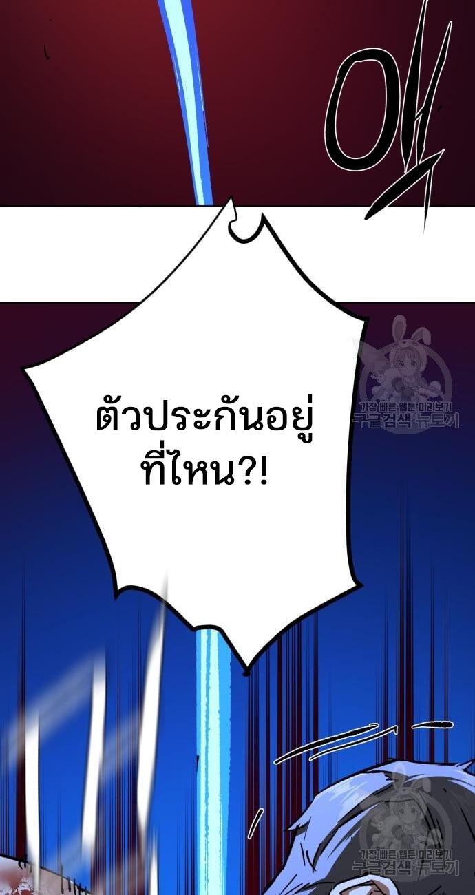 Mercenary Enrollment พี่ชายบอดี้การ์ด ตอนที่ 139 page 88