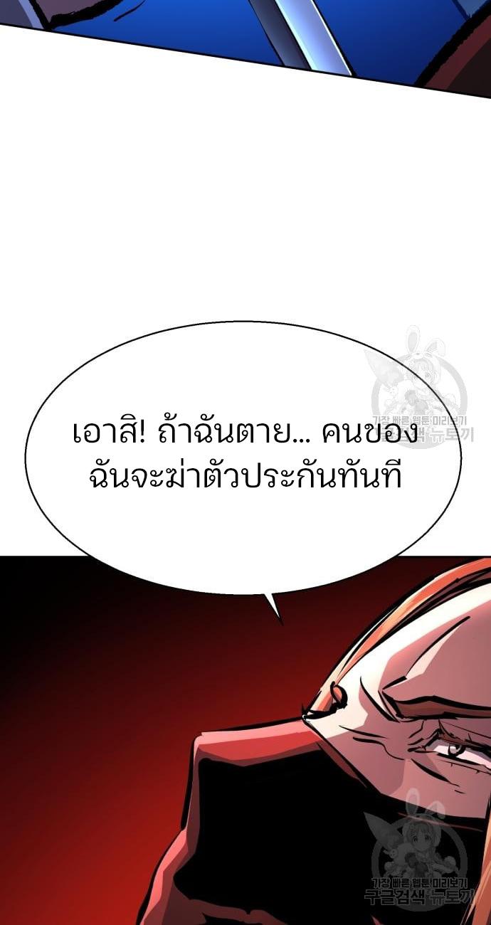 Mercenary Enrollment พี่ชายบอดี้การ์ด ตอนที่ 139 page 93