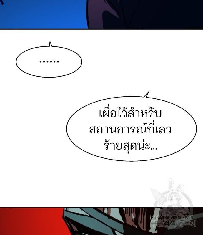Mercenary Enrollment พี่ชายบอดี้การ์ด ตอนที่ 139 page 130