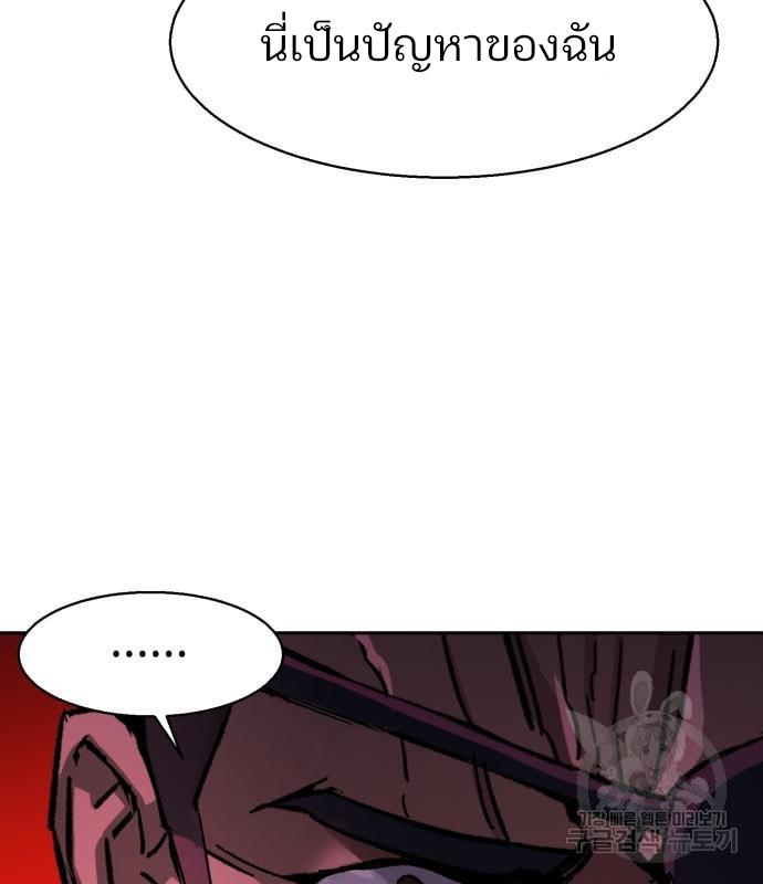 Mercenary Enrollment พี่ชายบอดี้การ์ด ตอนที่ 139 page 141