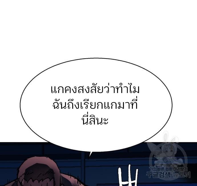Mercenary Enrollment พี่ชายบอดี้การ์ด ตอนที่ 139 page 145