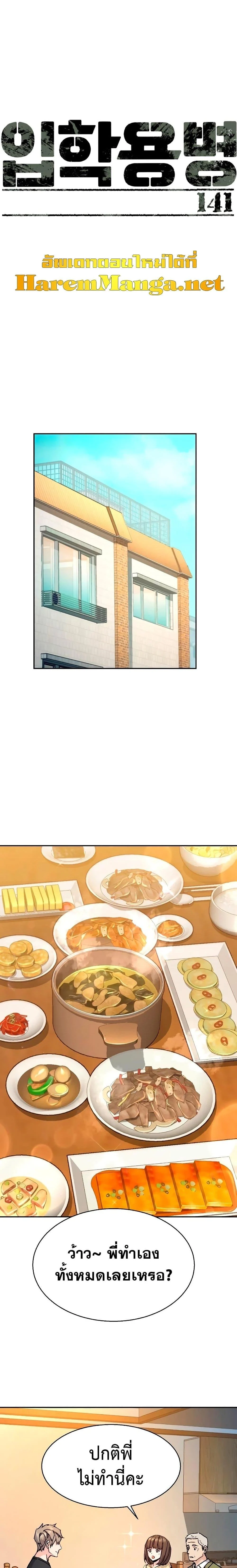 Mercenary Enrollment พี่ชายบอดี้การ์ด ตอนที่ 142 page 0