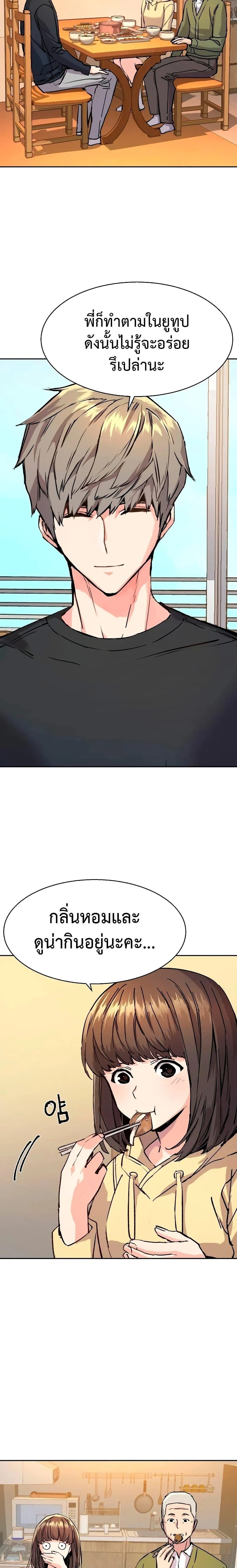 Mercenary Enrollment พี่ชายบอดี้การ์ด ตอนที่ 142 page 1