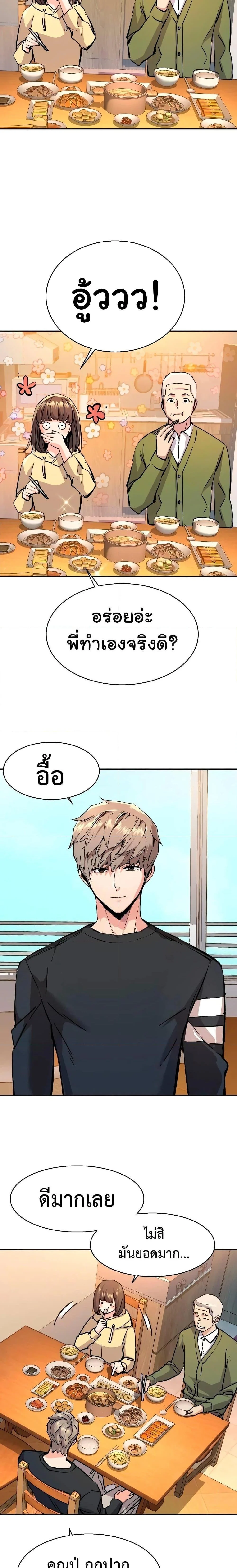 Mercenary Enrollment พี่ชายบอดี้การ์ด ตอนที่ 142 page 2