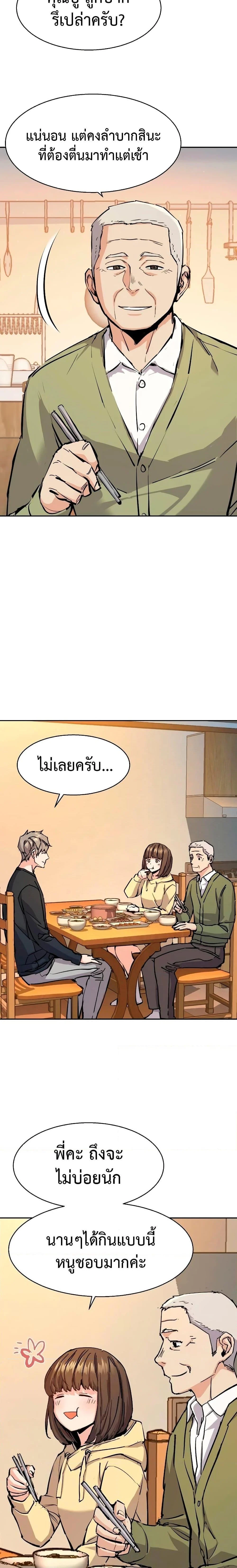 Mercenary Enrollment พี่ชายบอดี้การ์ด ตอนที่ 142 page 3