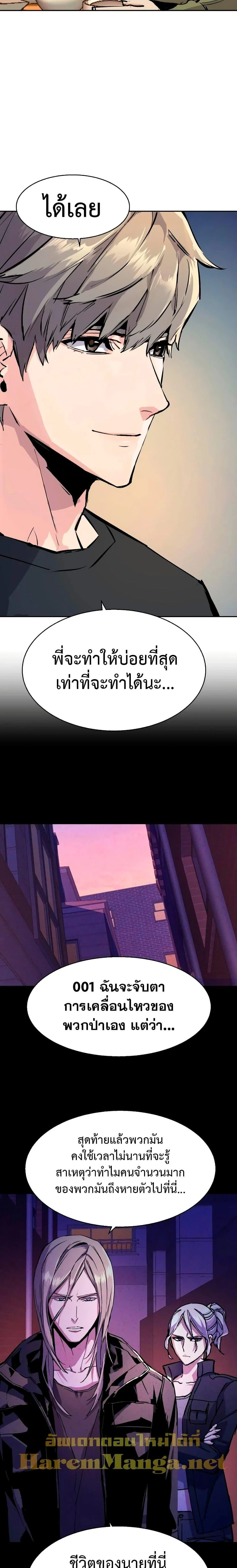 Mercenary Enrollment พี่ชายบอดี้การ์ด ตอนที่ 142 page 4