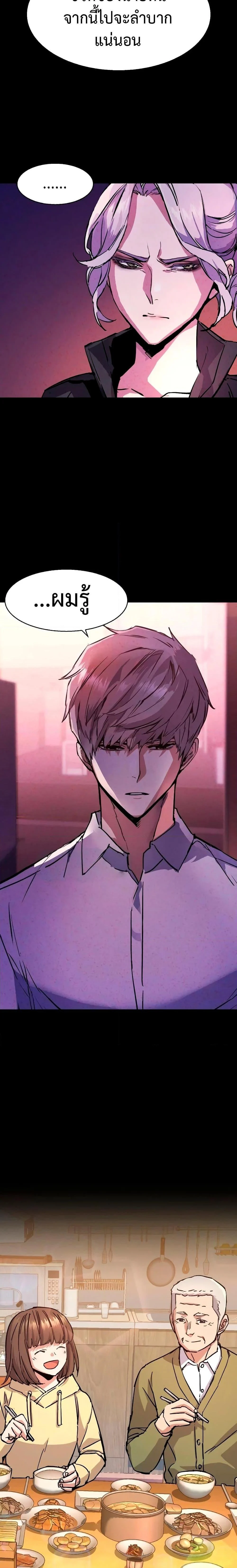 Mercenary Enrollment พี่ชายบอดี้การ์ด ตอนที่ 142 page 5