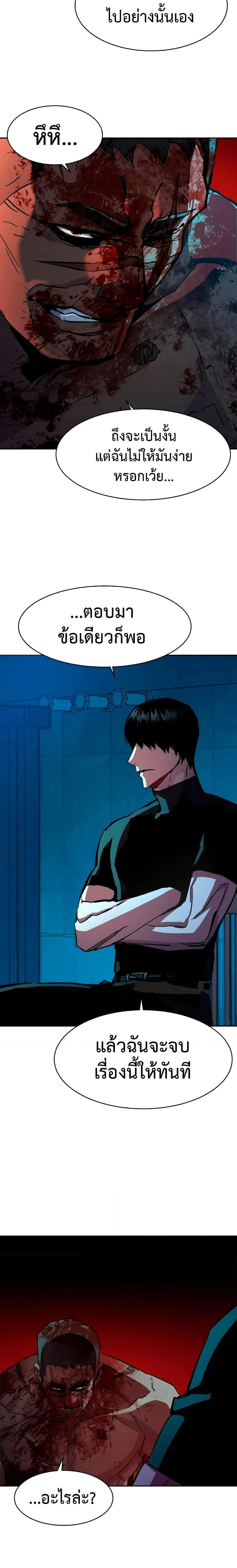 Mercenary Enrollment พี่ชายบอดี้การ์ด ตอนที่ 142 page 9