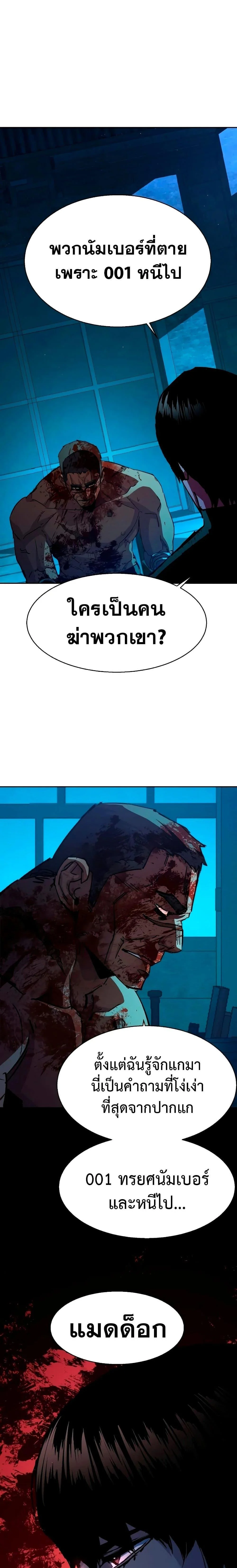 Mercenary Enrollment พี่ชายบอดี้การ์ด ตอนที่ 142 page 10