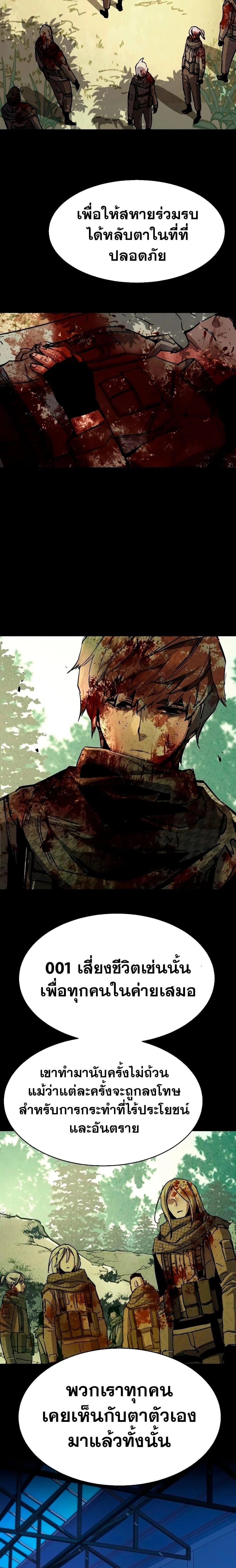 Mercenary Enrollment พี่ชายบอดี้การ์ด ตอนที่ 142 page 23