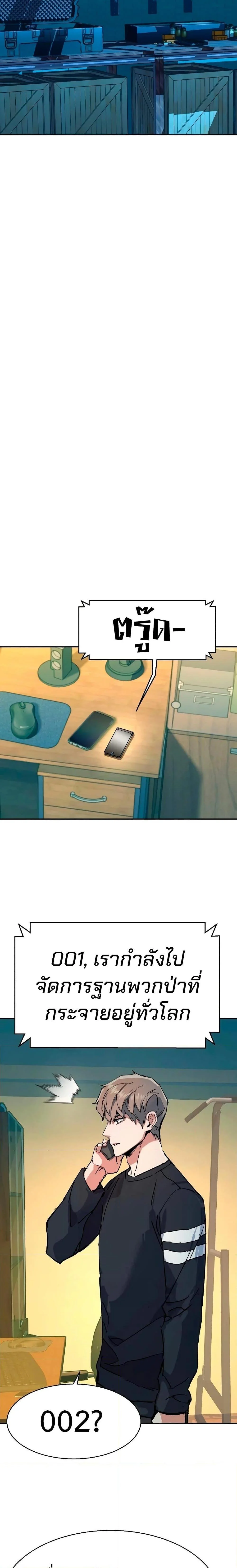 Mercenary Enrollment พี่ชายบอดี้การ์ด ตอนที่ 142 page 27