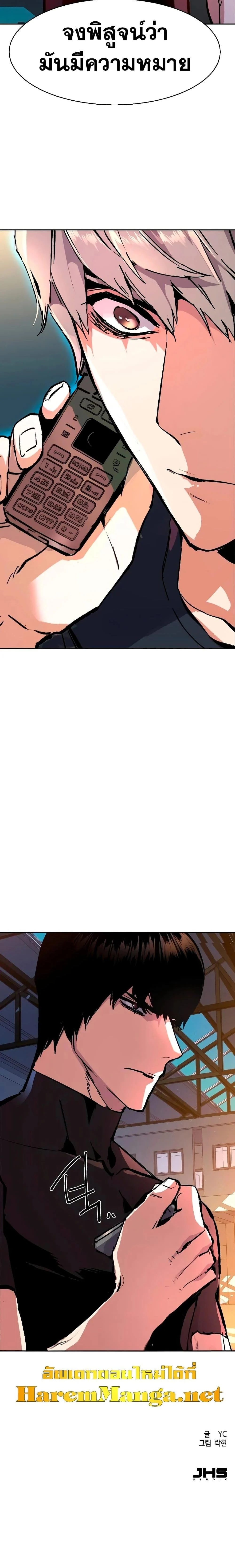 Mercenary Enrollment พี่ชายบอดี้การ์ด ตอนที่ 142 page 29