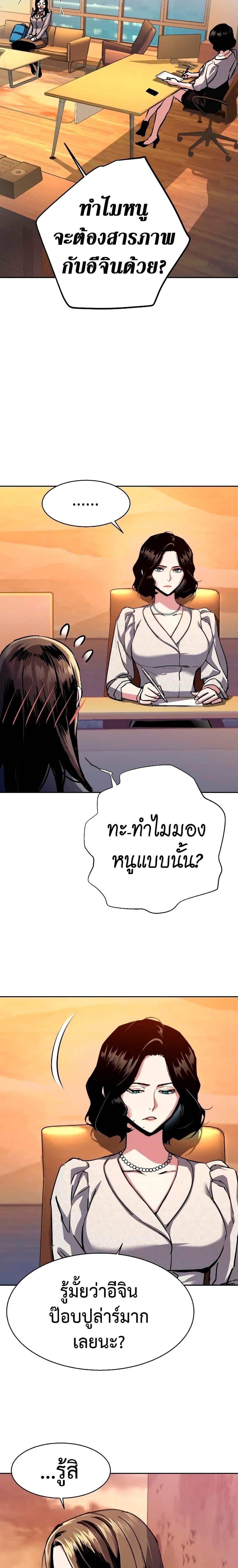 Mercenary Enrollment พี่ชายบอดี้การ์ด ตอนที่ 143 page 5