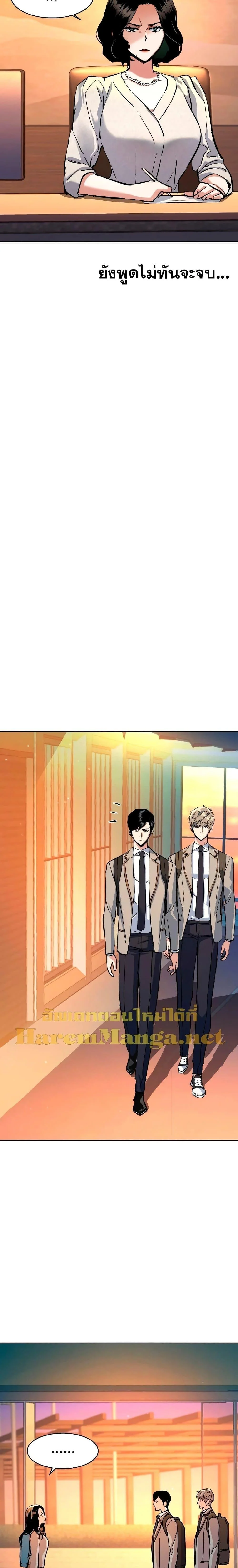 Mercenary Enrollment พี่ชายบอดี้การ์ด ตอนที่ 143 page 10