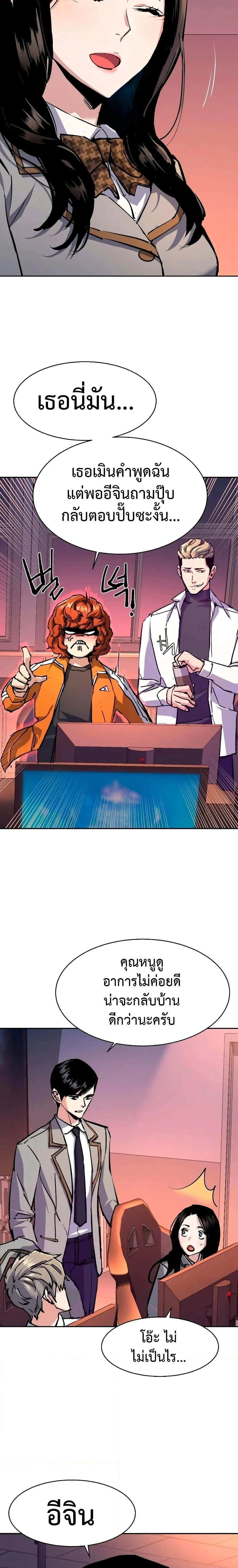 Mercenary Enrollment พี่ชายบอดี้การ์ด ตอนที่ 143 page 15